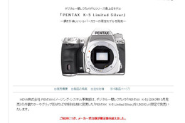 限定モデルのデジタル一眼レフ「PENTAX K-5 Limited Silver」が2日で受注数に到達 画像