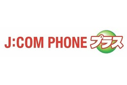 J:COMとKDDI、「J:COM PHONEプラス」発表……セット利用ならすべてのauケータイと通話無料 画像