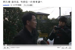 竹原信一阿久根市前市長の検事事情聴取の模様がYouTubeに 画像