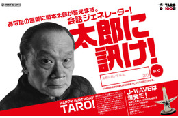 “芸術は爆発だ！”岡本太郎さんが質問に答えてくれる会話ジェネレーター公開 画像