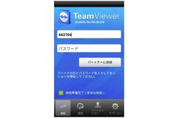 リモートコントロール・ソリューション「TeamViewer」、Android版アプリの提供を開始 画像