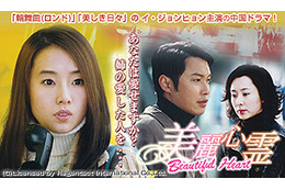 輪舞曲のイ・ジョンヒョン主演「美麗心霊 Beautiful Heart」がAIIに登場 画像