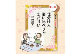 「サラリーマン川柳」投票始まる!入賞作品100句が公開に 画像