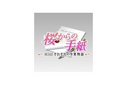 AKB48総出演ドラマ『桜からの手紙』、放送期間中限定のAndroidアプリ配信 画像