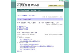 4年生以上では通信教育よりも塾、学研「小学生白書Web版」資料編を公開 画像