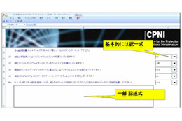 JPCERT/CC、制御システム向けセキュリティ簡易アセスメントツール「日本版SSAT」提供開始 画像