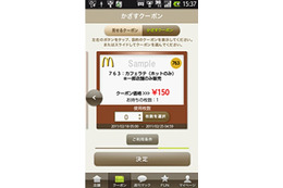 マクドナルドの「かざすクーポン」がAndroid端末に対応 画像