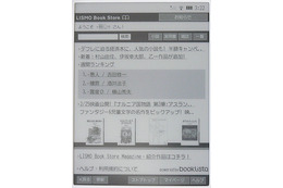 【レビュー】電子書籍リーダー「biblio Leaf SP02」をチェック(後編) 画像