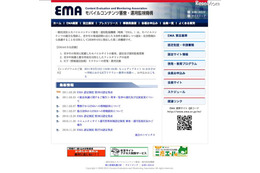 EMA主催シンポジウム「学校におけるICTリテラシー教育の実践」3/12@大阪 画像