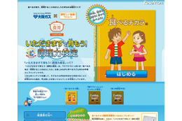 大阪ガスが食育サイト「いただきますで育もう!調理力検定」開設 画像