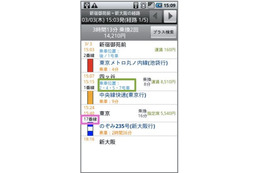 Android向け経路検索アプリ「乗換案内Plus」が発表……新たに20以上の新機能 画像