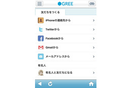 GREE、Twitterフォロー情報やFacebook友だち情報が検索で利用可能に 画像
