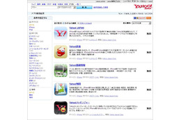 ヤフー、iPhone／iPad向け最新アプリを検索できる「Yahoo！検索 アプリ検索」を公開 画像