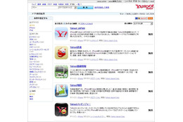 ヤフー、iPhone/iPad向け最新アプリを検索できる「Yahoo!検索 アプリ検索」を公開 画像