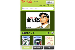 Yahoo、iPhoneアプリ「Yahoo!コミック」の提供を開始 画像