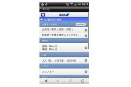 ANA、国際線スマートフォンアプリ「ANA GLOBAL」 画像