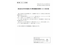 【地震】JR東日本、運転再開情報をサイトに公開! 画像