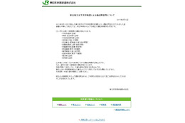 【地震】JR東日本、運転再開情報をサイトに公開! 画像