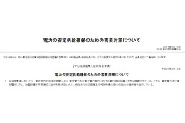 【地震】経産省、産業界に最大限の電力使用抑制を要請 画像