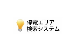 【地震】計画停電の情報サイト・検索リンク集【情報随時追加中】 画像