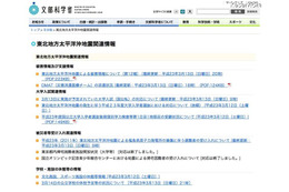 【地震】文科省が大学入試の地震による影響を発表、授業料等の徴収猶予要請も 画像