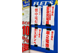 【地震】家電量販店では防災グッズ売り切れの店舗も 画像