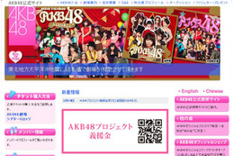 AKB48プロジェクトが義援金口座を開設 画像