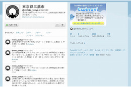 【地震】計画停電の情報、三鷹市がTwitterで配信開始 画像
