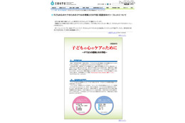 【地震】子どもの心のケアのために…PTSDの理解とその予防 画像