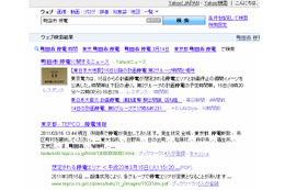 【地震】Yahoo!検索、「地域名 停電」で計画停電の情報を検索結果に表示 画像