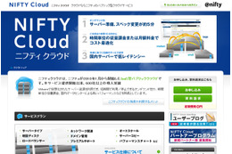 【地震】ニフティ、クラウドサービス無償提供による災害支援策を発表 画像