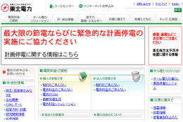 【地震】計画停電中の移動に注意！同じ市内でも時間が異なるケース 画像