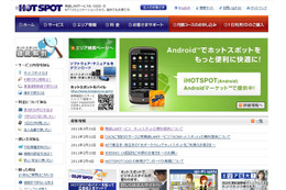 NTT コム、無線LANサービス「ホットスポット」を契約者に無料提供 画像