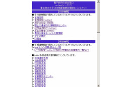 【地震】総務省、電子政府窓口サイト「e-Gov」に震災関係モバイルサイトリンク集開設 画像