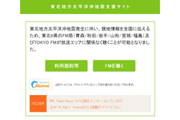 【地震】KDDI、被災地で放送されているラジオ番組が聴取可能なサービスを提供 画像