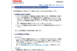 【地震】計画停電への対応、主要家電メーカーが注意を喚起 画像