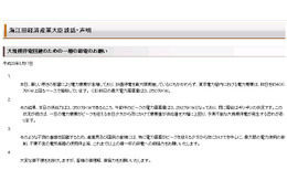 【地震】夕方にかけて大規模停電の恐れ……海江田経産相がより一層の節電呼びかけ 画像