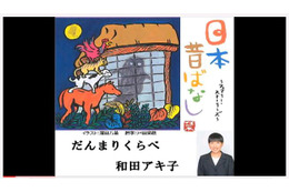 和田アキ子や山瀬まみらが昔話を朗読「被災者に元気になってもらいたい」 画像