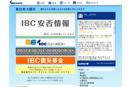 【地震】IBC岩手放送、安否情報をサイトに随時掲載 画像