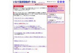 【地震】首相官邸、被災地支援に関する各都道府県のポータルサイトのリンク集を公開 画像
