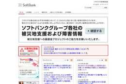 【地震】ソフトバンクBB、携帯充電器など63,160個を支援 画像