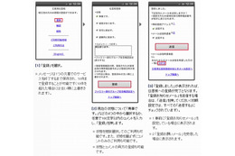 【地震】ドコモ、災害用伝言版がスマートフォンで利用可能に 画像