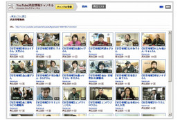 【地震】YouTube、被災者メッセージ動画を集めた「消息情報チャンネル」開設 画像