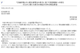 【地震】計画停電から強制力のある使用制限へ……都が緊急要望 画像