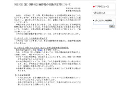 【地震】東京電力、20日(日)の計画停電を中止 画像