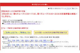 【地震】東京電力、22日午後予定の第5、第1グループの計画停電は実施せず 画像