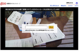 【地震】NTT東、被災者からの伝言を届ける「伝言お預かり活動」を実施 画像