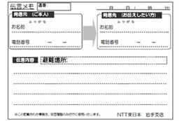 【地震】NTT東、被災者からの伝言を届ける「伝言お預かり活動」を実施 画像