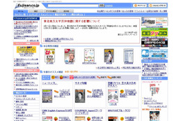 【地震】Fujisan.co.jp、出版社のデジタル雑誌流通支援を無償提供……震災による配送遅延対策 画像