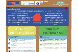 【地震】バザーリー、被災者向け住宅支援サイト「roomdonor.jp」を開設 画像
